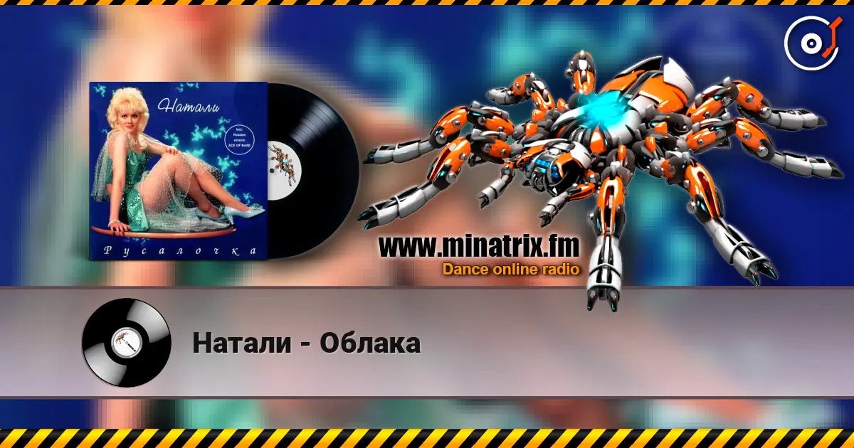 Натали - Облака слушать онлайн в высоком качестве | Minatrix.FM