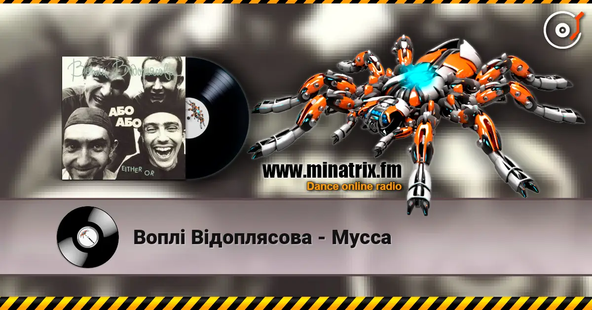 Воплi Вiдоплясова - Мусса слухати онлайн у високій якості | Minatrix.FM