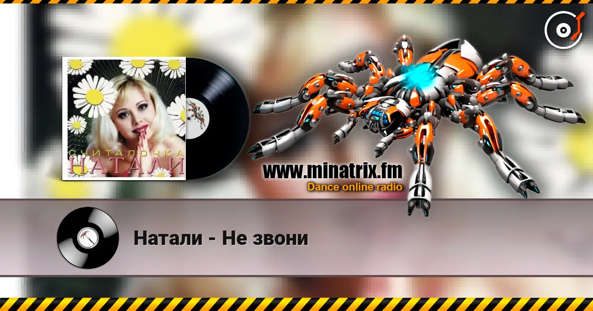 Натали - Не звони écouter en ligne en haute qualité | Minatrix.FM