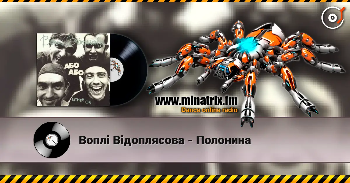 Воплi Вiдоплясова - Полонина слухати онлайн у високій якості | Minatrix.FM