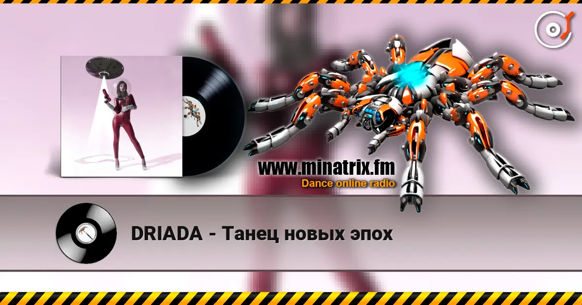 DRIADA - Танец новых эпох écouter en ligne en haute qualité | Minatrix.FM