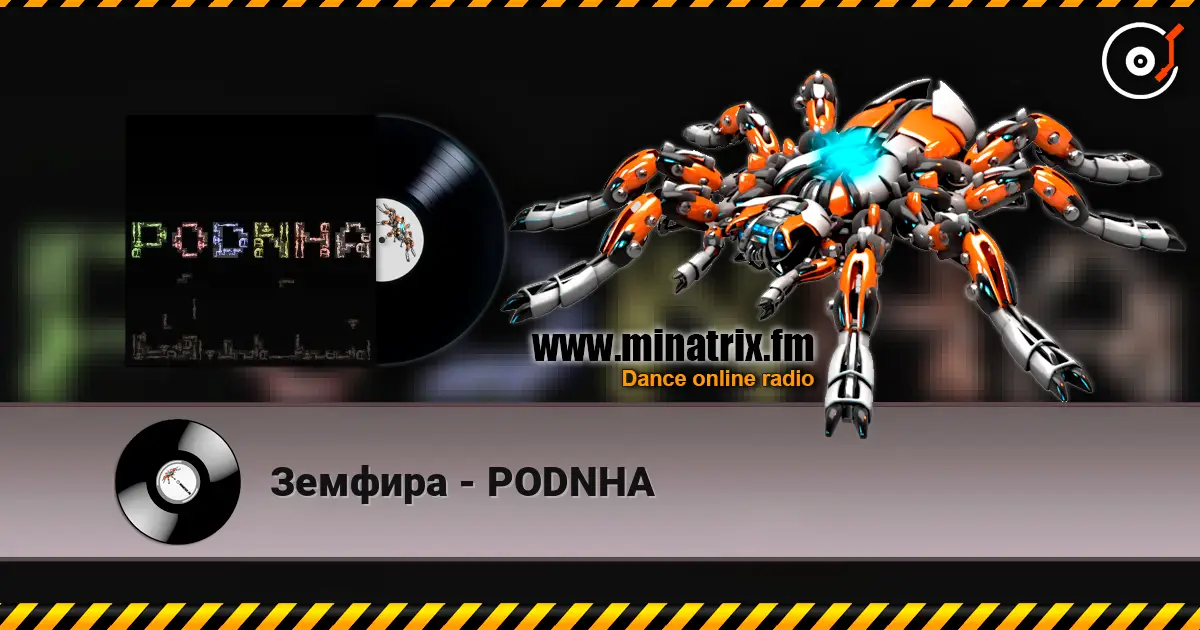 Земфира - PODNHA слушать онлайн в высоком качестве | Minatrix.FM
