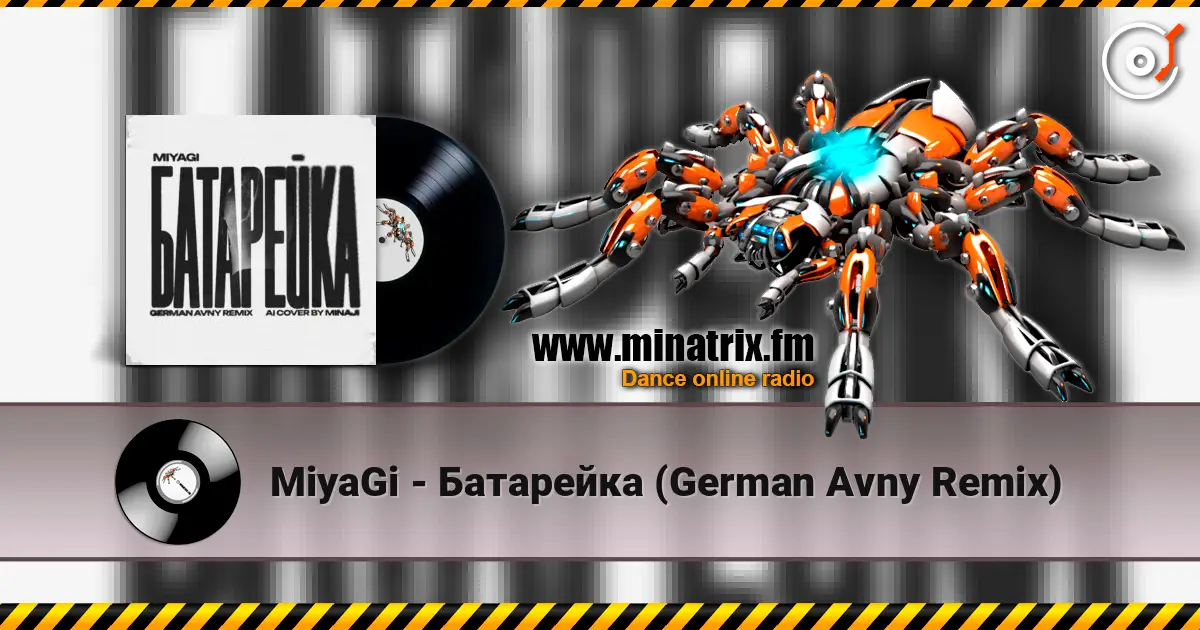 MiyaGi - Батарейка (German Avny Remix) слушать онлайн в высоком качестве | Minatrix.FM