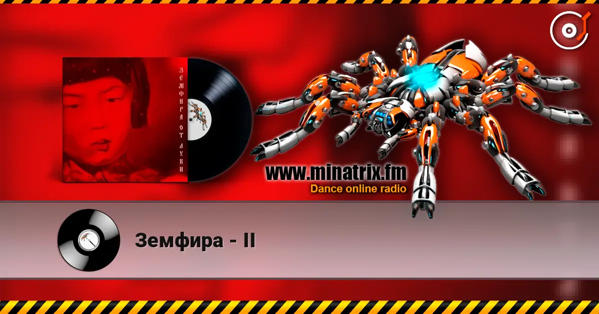 Земфира - II écouter en ligne en haute qualité | Minatrix.FM