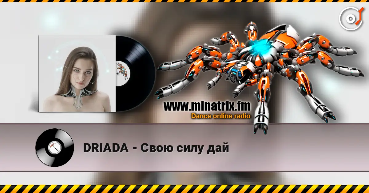 DRIADA - Свою силу дай écouter en ligne en haute qualité | Minatrix.FM