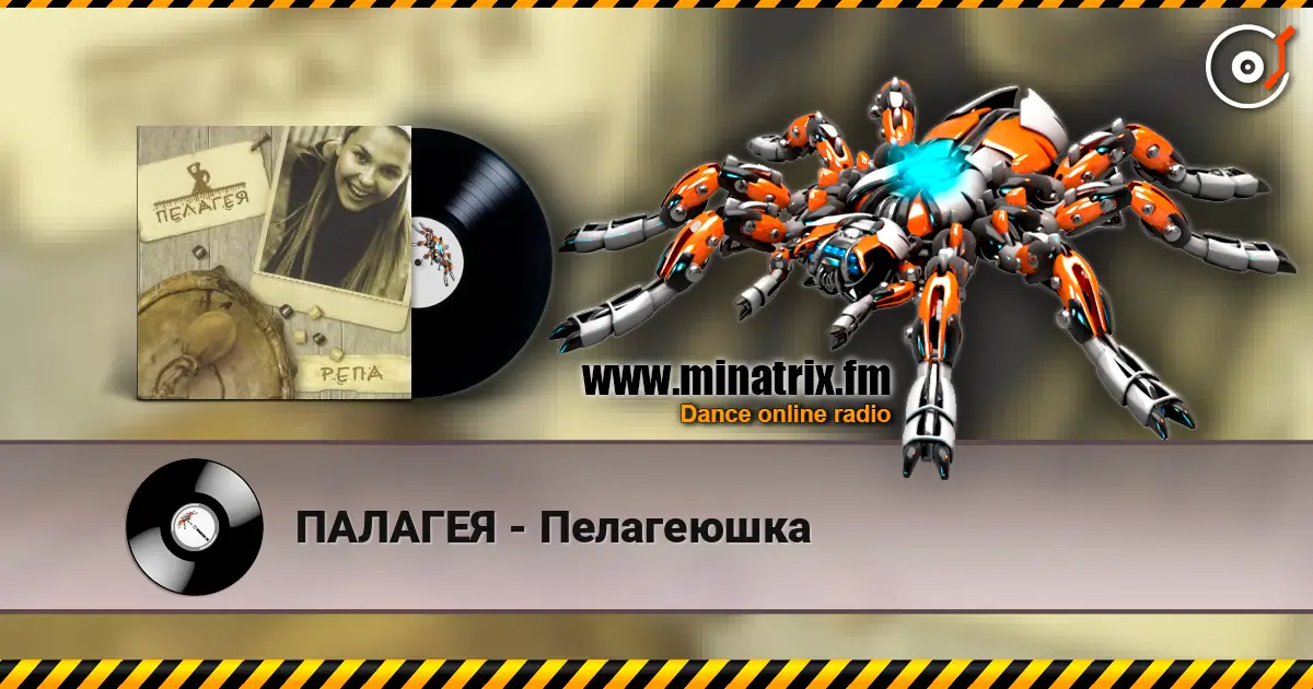 ПАЛАГЕЯ - Пелагеюшка слушать онлайн в высоком качестве | Minatrix.FM