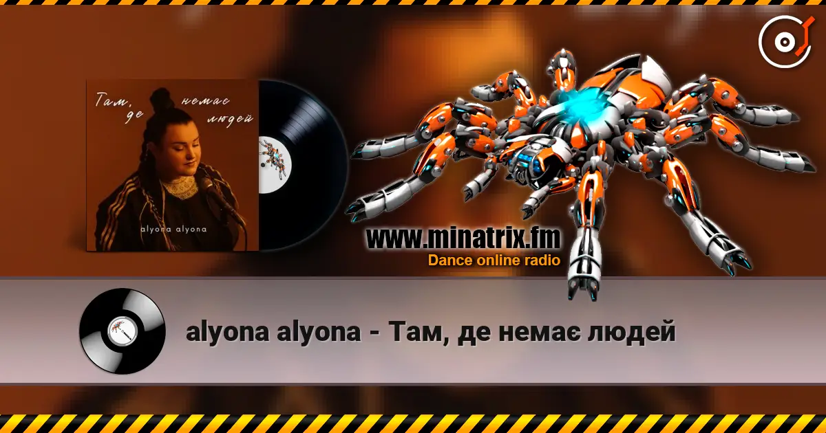 alyona alyona - Там, де немає людей escuchar en línea en alta calidad | Minatrix.FM