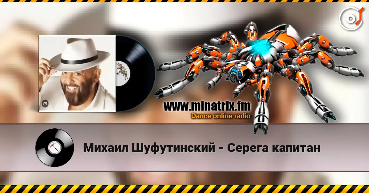 Михаил Шуфутинский - Серега капитан escuchar en línea en alta calidad | Minatrix.FM