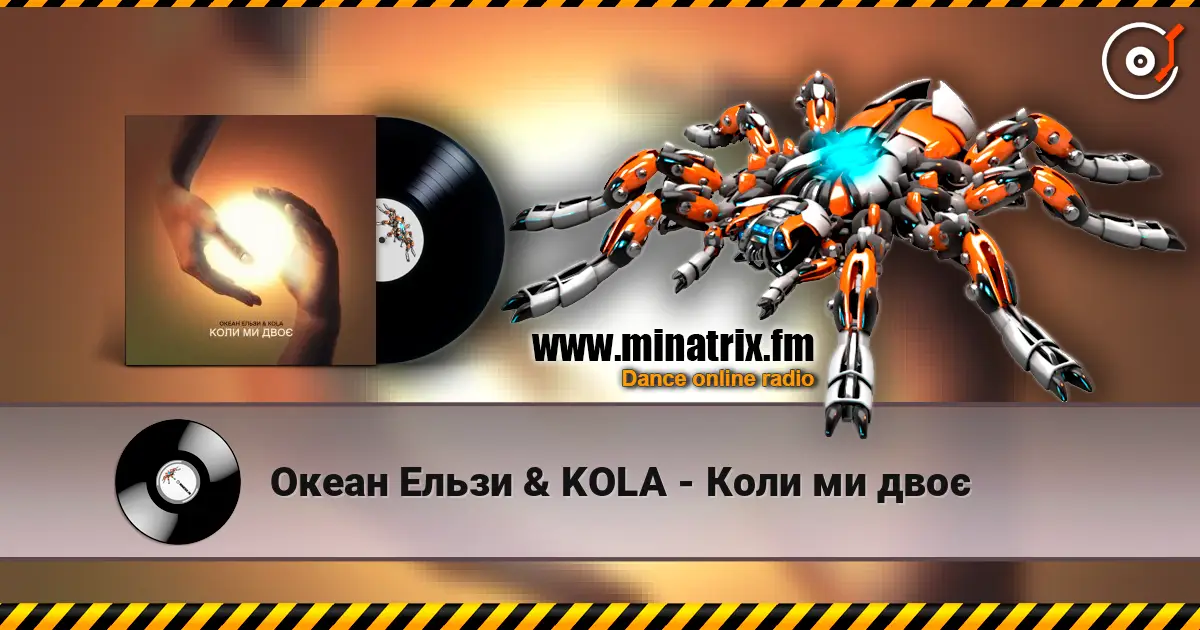 Океан Ельзи & KOLA - Коли ми двоє слушать онлайн в высоком качестве | Minatrix.FM