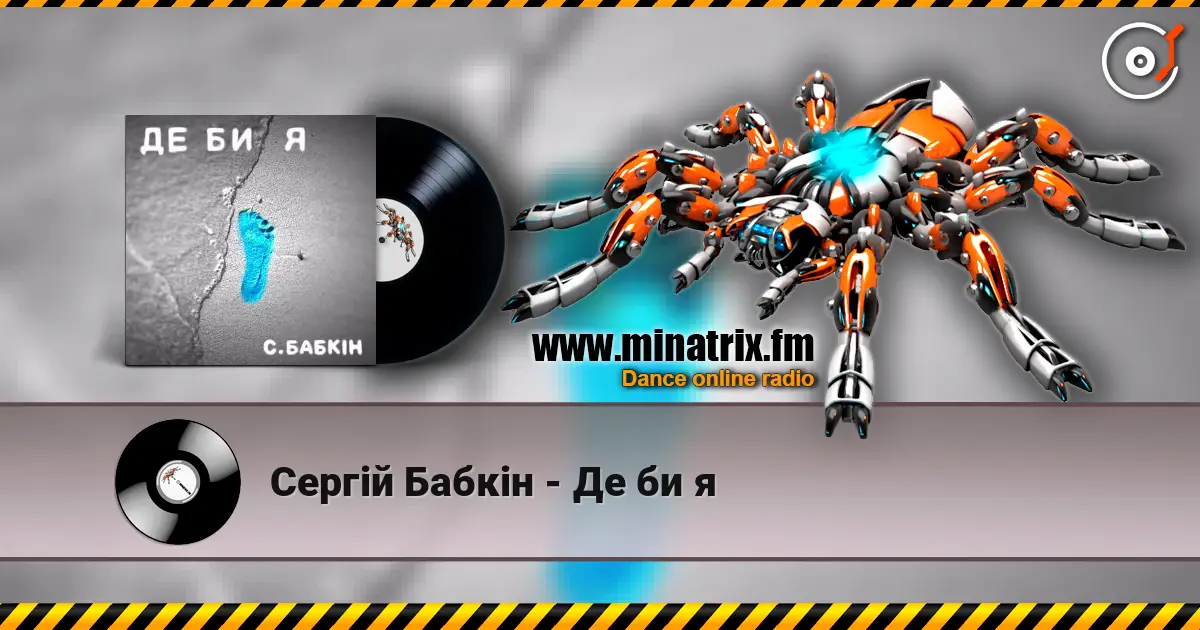 Сергій Бабкін - Де би я слухати онлайн у високій якості | Minatrix.FM