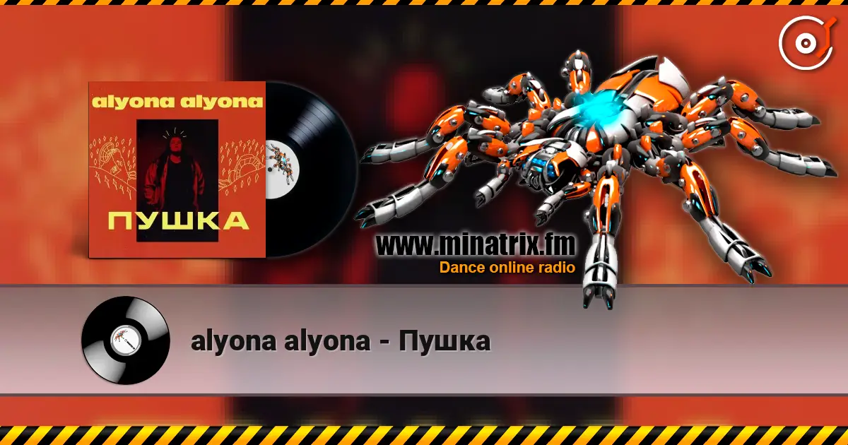 alyona alyona - Пушка 在线收听高音质 | Minatrix.FM