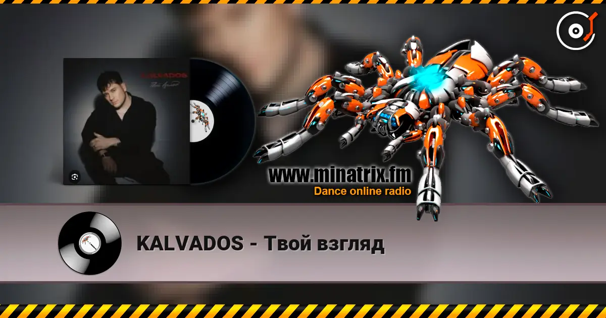 KALVADOS - Твой взгляд слушать онлайн в высоком качестве | Minatrix.FM