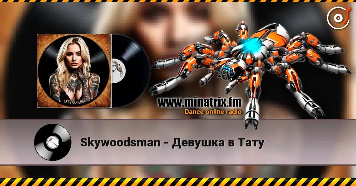 Skywoodsman - Девушка в Тату escuchar en línea en alta calidad | Minatrix.FM