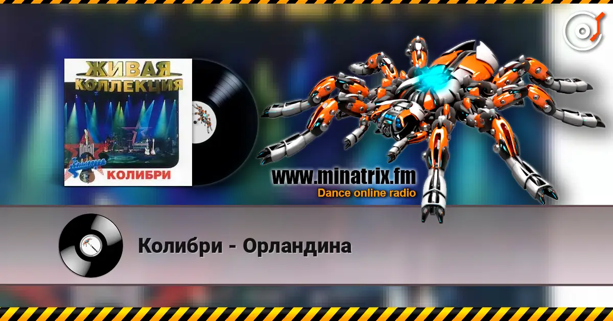 Колибри - Орландина escuchar en línea en alta calidad | Minatrix.FM