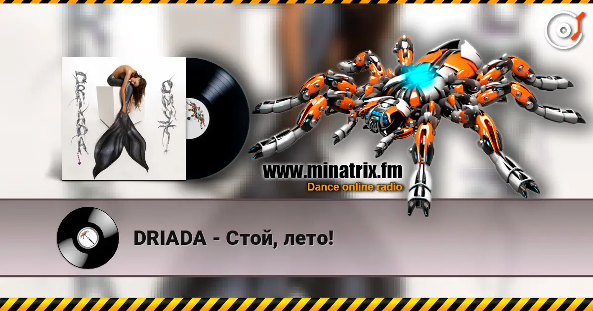 DRIADA - Стой, лето! écouter en ligne en haute qualité | Minatrix.FM