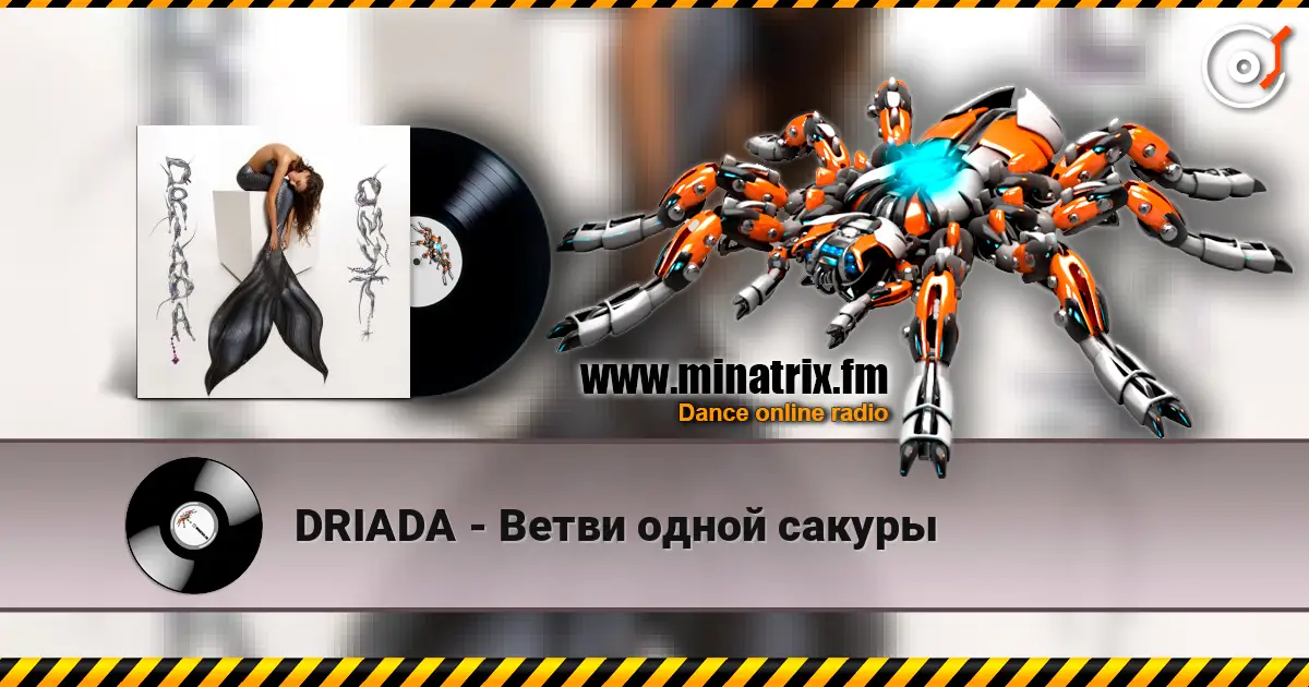DRIADA - Ветви одной сакуры слушать онлайн в высоком качестве | Minatrix.FM