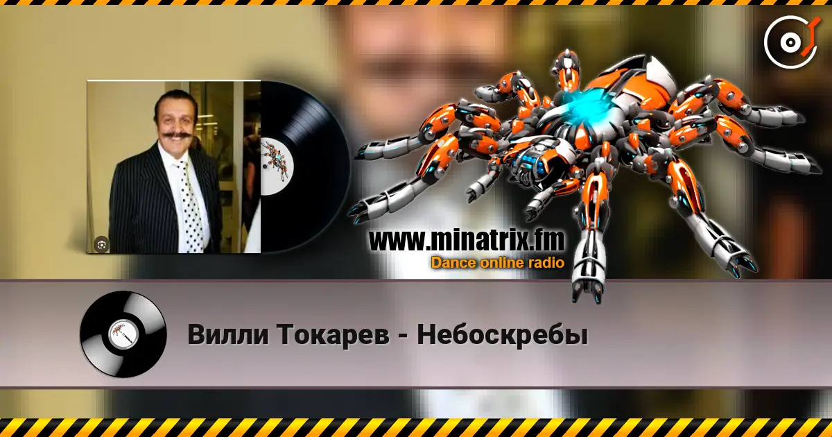 Вилли Токарев - Небоскребы слушать онлайн в высоком качестве | Minatrix.FM