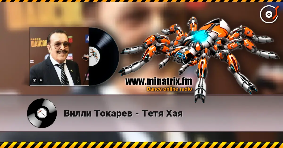 Вилли Токарев - Тетя Хая online in hoher Qualität hören | Minatrix.FM