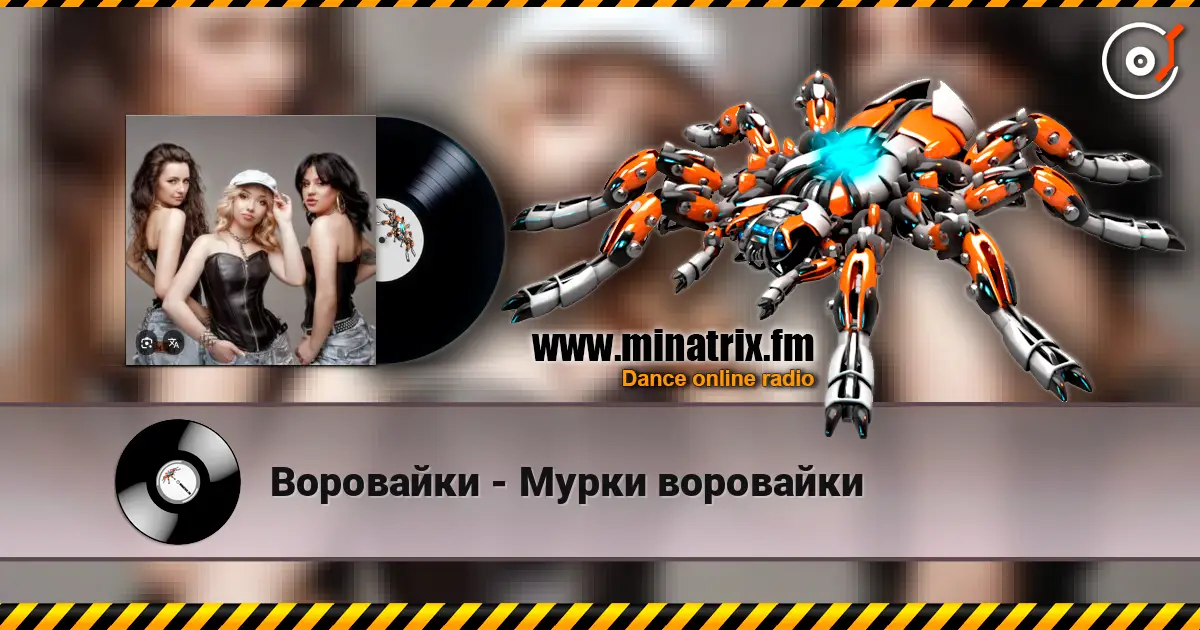 Воровайки - Мурки воровайки online in hoher Qualität hören | Minatrix.FM