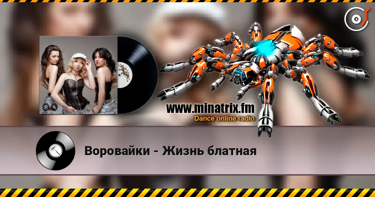 Воровайки - Жизнь блатная online in hoher Qualität hören | Minatrix.FM