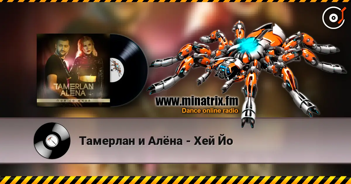 Тамерлан и Алёна - Хей Йо online in hoher Qualität hören | Minatrix.FM