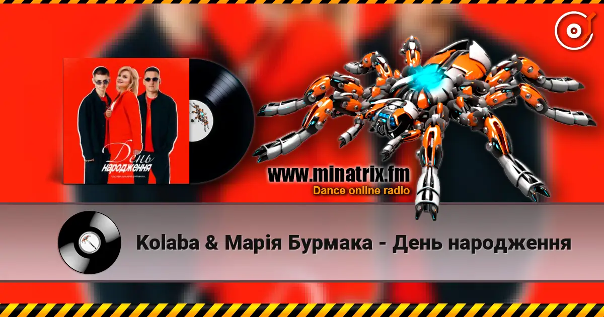 Kolaba & Марія Бурмака - День народження слушать онлайн в высоком качестве | Minatrix.FM