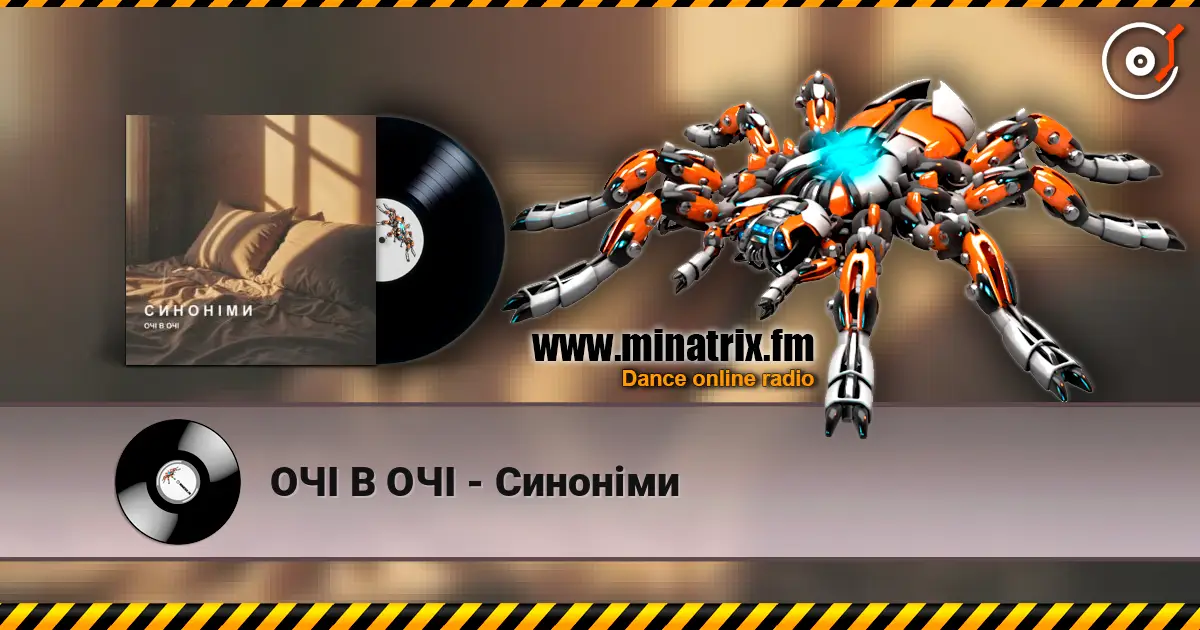 ОЧІ В ОЧІ - Синоніми слушать онлайн в высоком качестве | Minatrix.FM