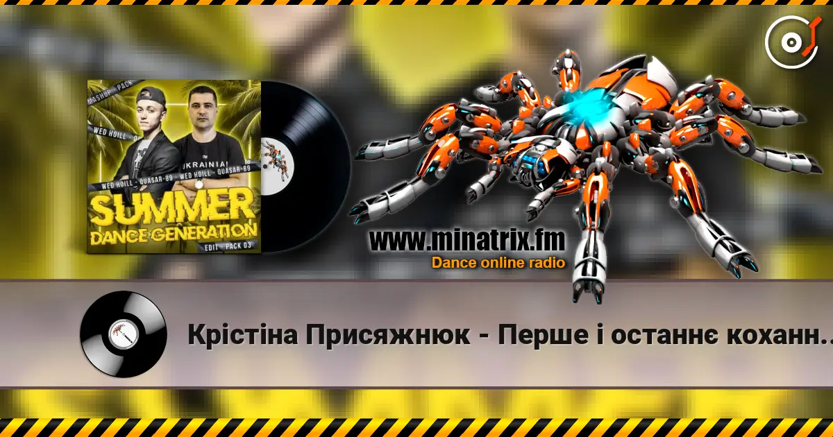Крістіна Присяжнюк - Перше і останнє кохання (Wed Hoill & Quasar-89 Edit) online in hoher Qualität hören | Minatrix.FM