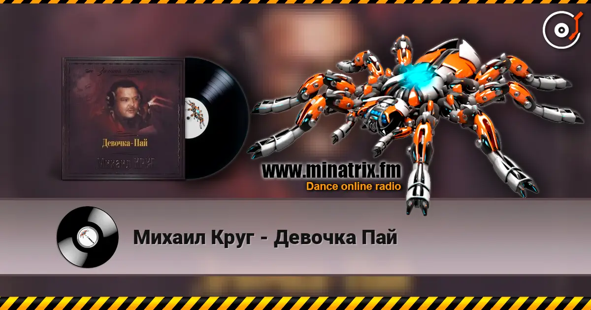 Михаил Круг - Девочка Пай слушать онлайн в высоком качестве | Minatrix.FM