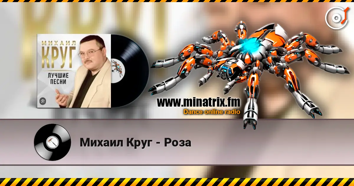 Михаил Круг - Роза слушать онлайн в высоком качестве | Minatrix.FM