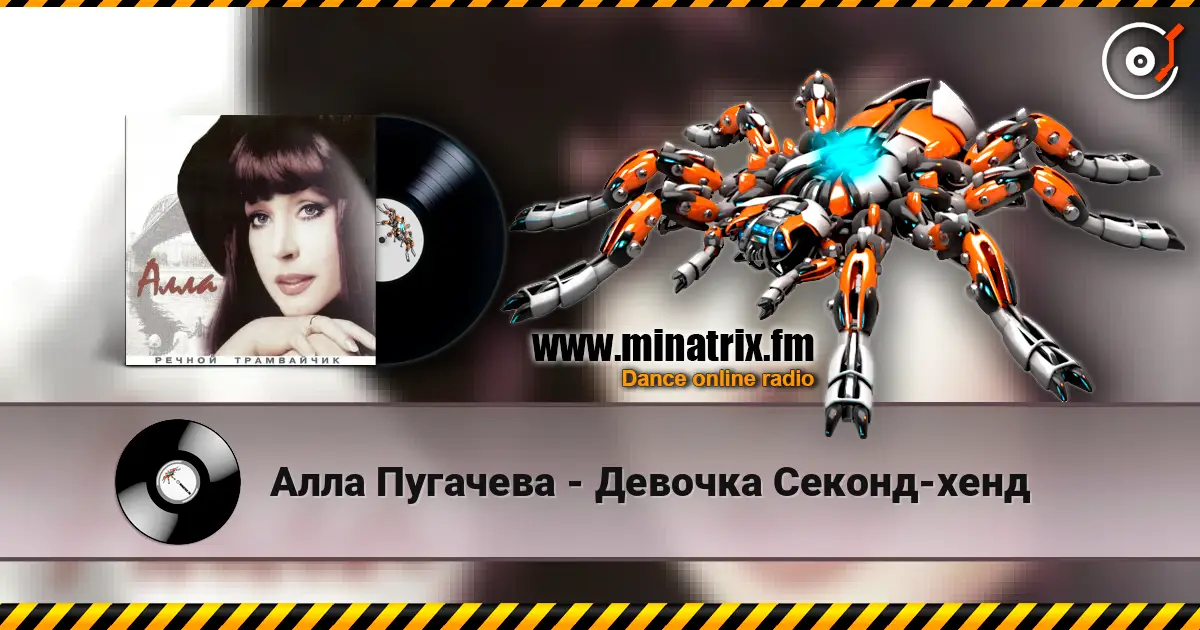 Алла Пугачева - Девочка Секонд-хенд слушать онлайн в высоком качестве | Minatrix.FM