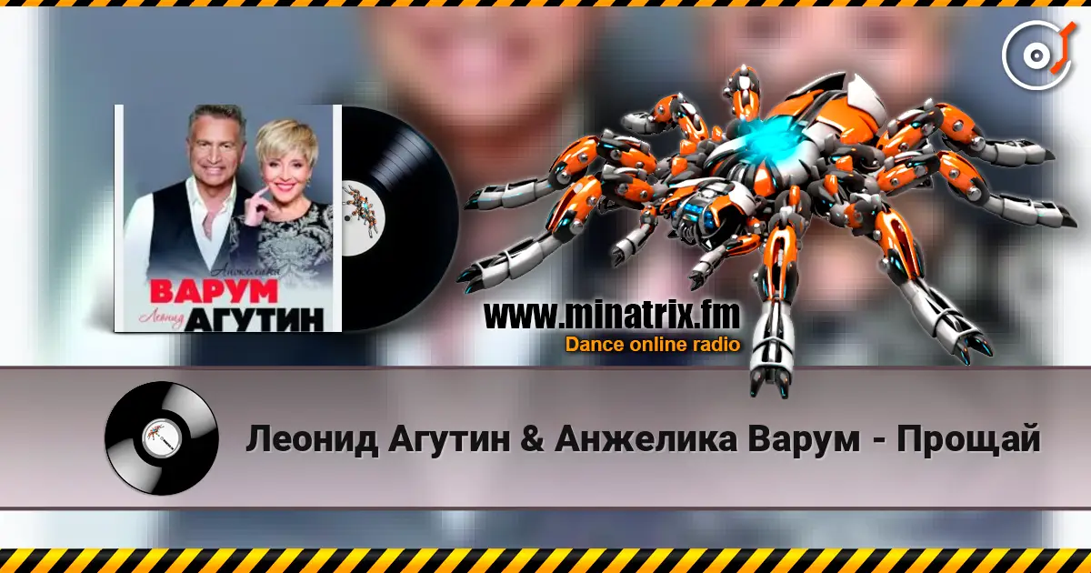 Леонид Агутин & Анжелика Варум - Прощай online in hoher Qualität hören | Minatrix.FM