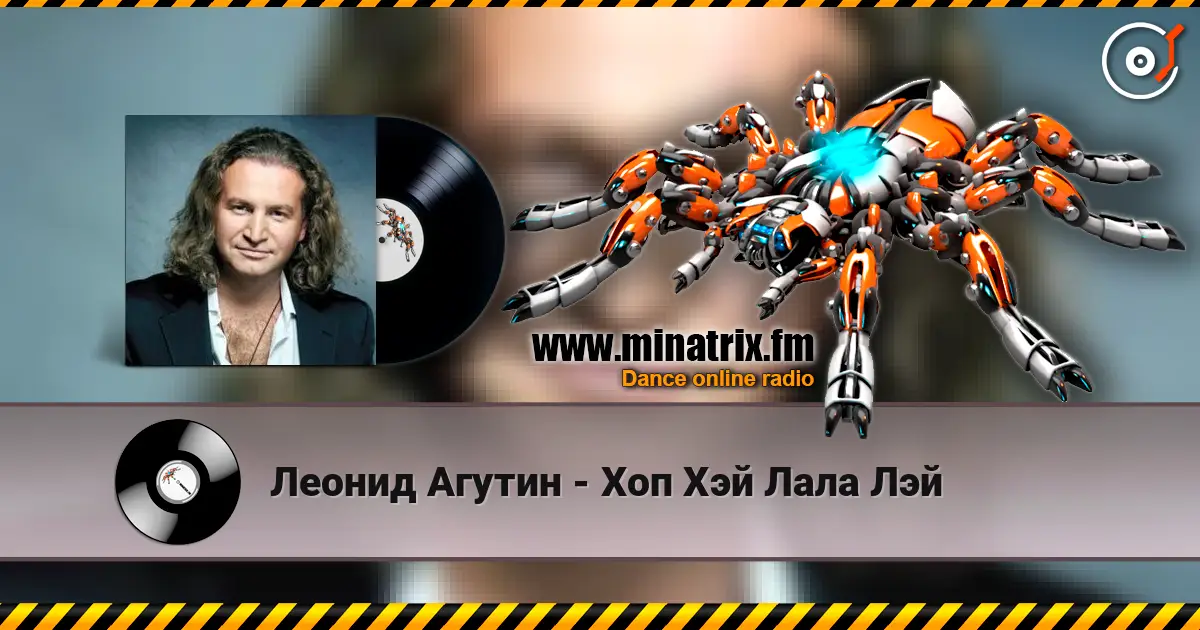 Леонид Агутин - Хоп Хэй Лала Лэй online in hoher Qualität hören | Minatrix.FM