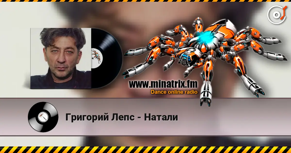 Григорий Лепс - Натали online in hoher Qualität hören | Minatrix.FM