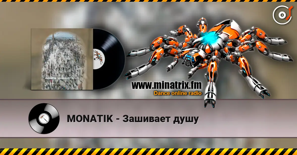 MONATIK - Зашивает душу escuchar en línea en alta calidad | Minatrix.FM