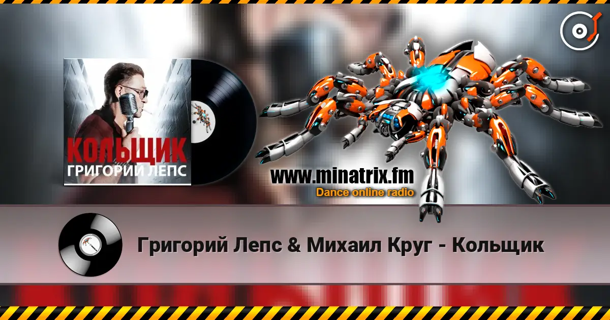 Григорий Лепс & Михаил Круг - Кольщик escuchar en línea en alta calidad | Minatrix.FM