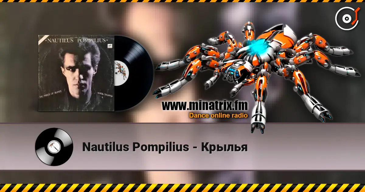 Nautilus Pompilius - Крылья слушать онлайн в высоком качестве | Minatrix.FM