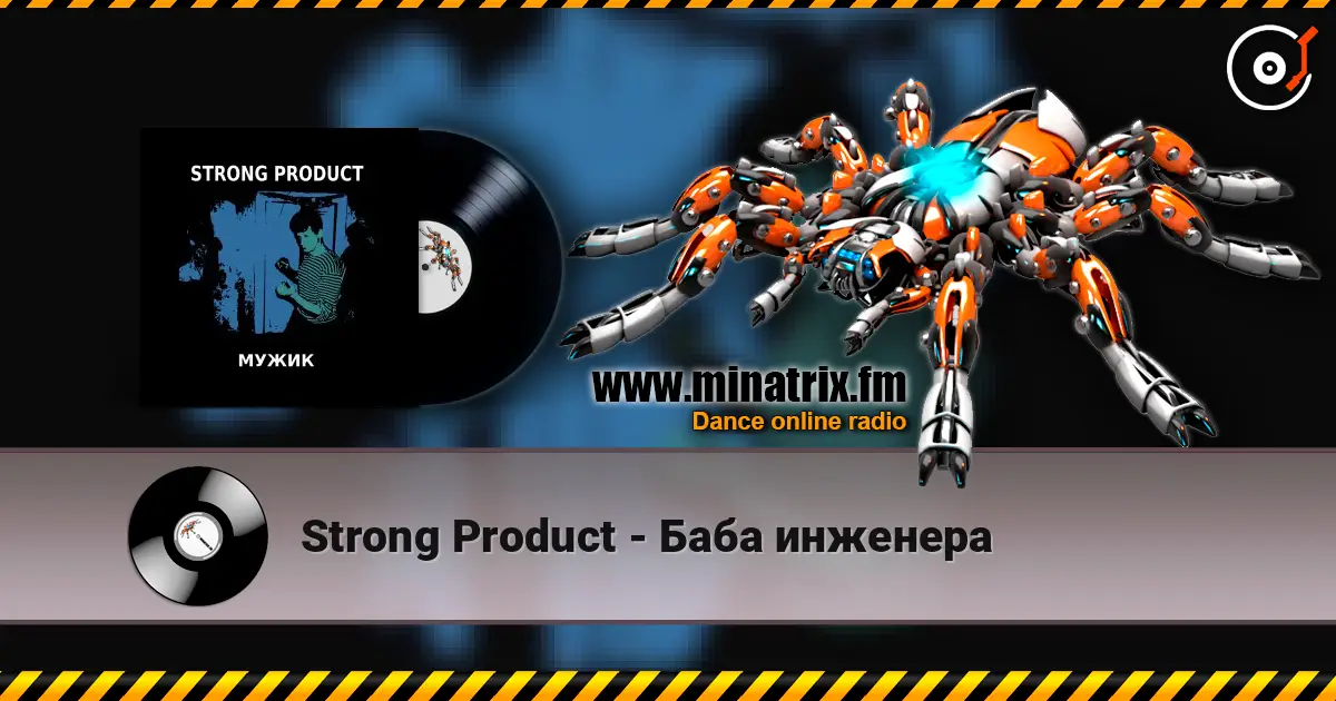 Strong Product - Баба инженера слушать онлайн в высоком качестве | Minatrix.FM