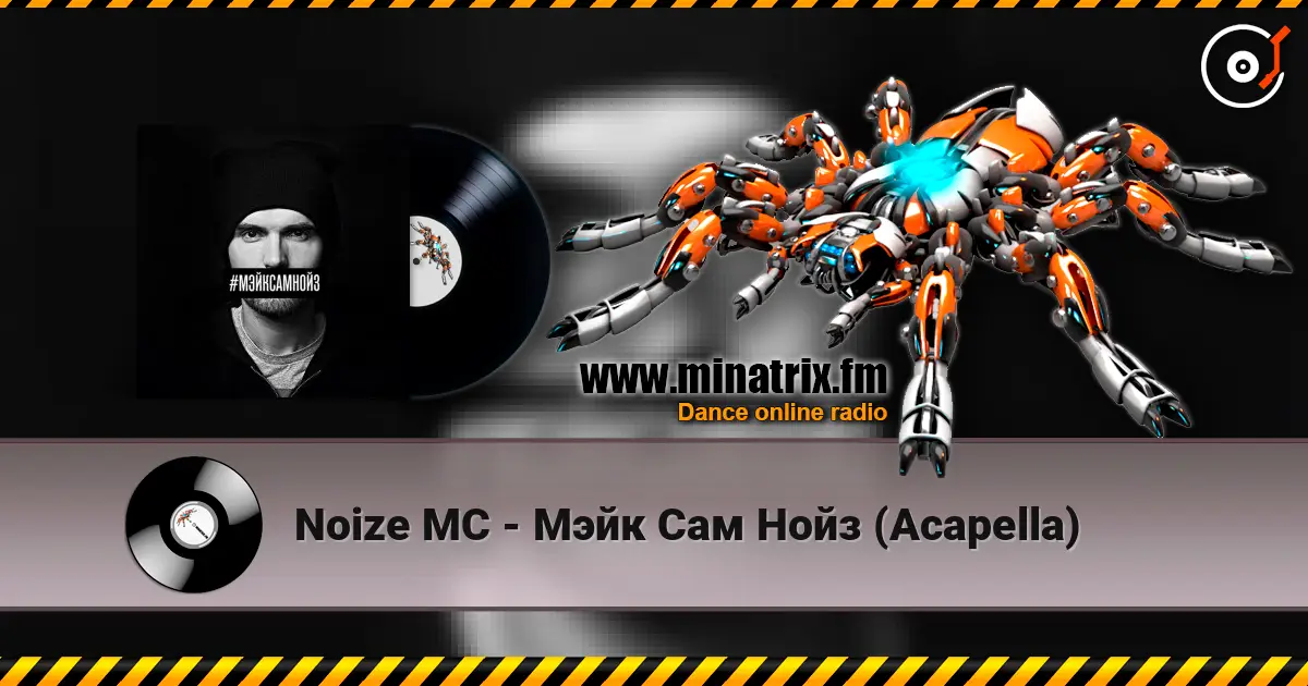 Noize MC - Мэйк Сам Нойз (Acapella) online in hoher Qualität hören | Minatrix.FM
