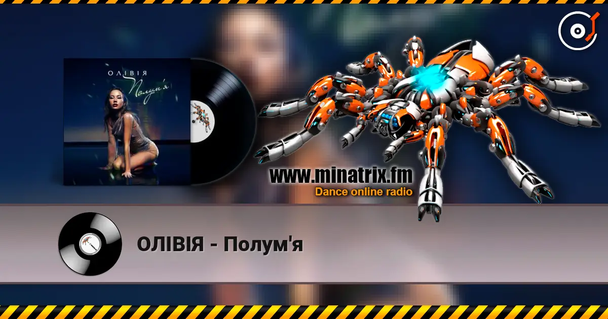 ОЛІВІЯ - Полум'я слушать онлайн в высоком качестве | Minatrix.FM