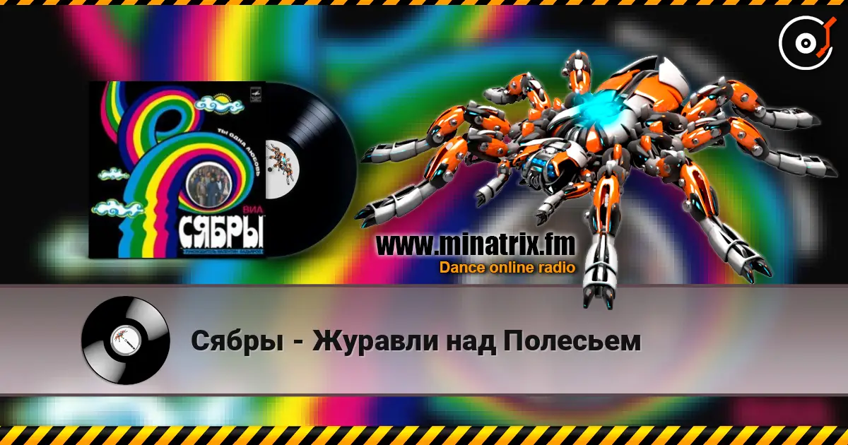 Сябры - Журавли над Полесьем слушать онлайн в высоком качестве | Minatrix.FM