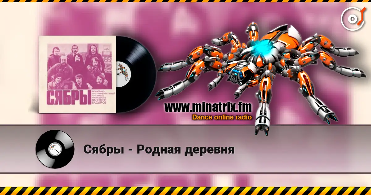 Сябры - Родная деревня слушать онлайн в высоком качестве | Minatrix.FM