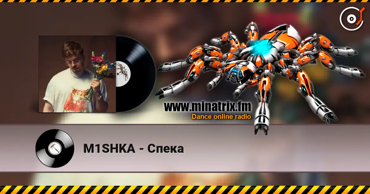 M1SHKA - Спека слушать онлайн в высоком качестве | Minatrix.FM