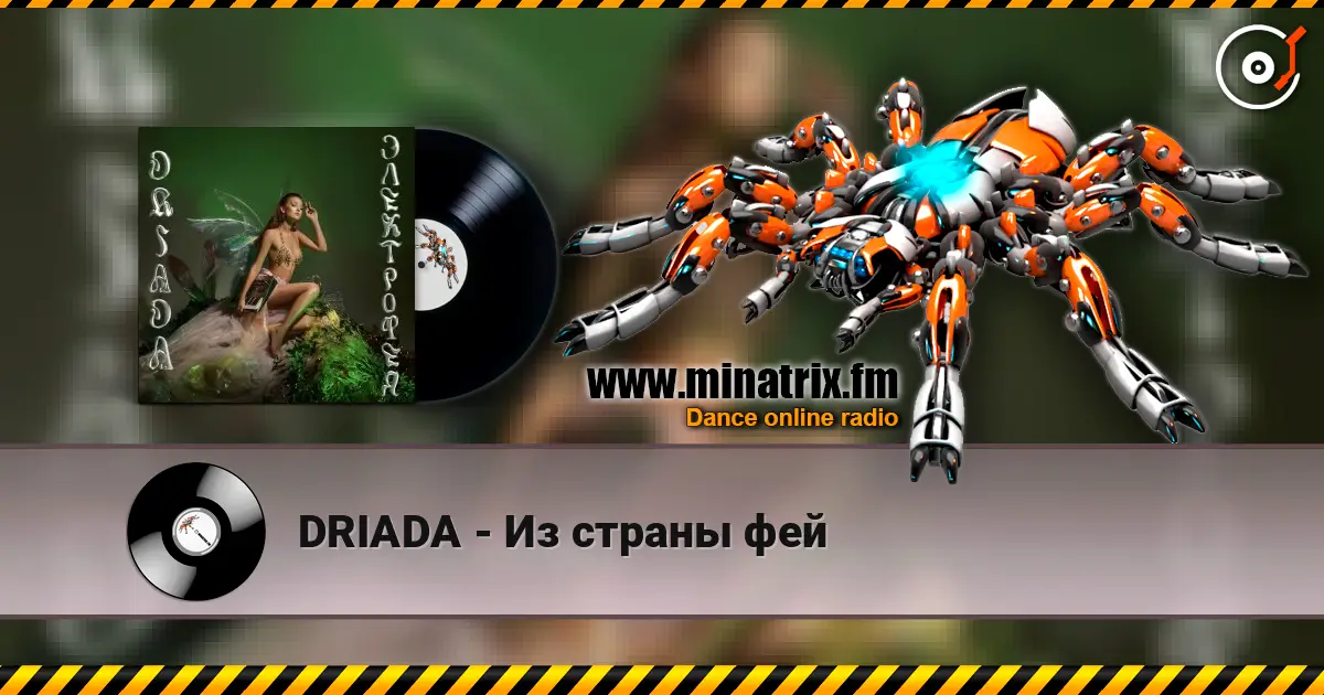 DRIADA - Из страны фей écouter en ligne en haute qualité | Minatrix.FM