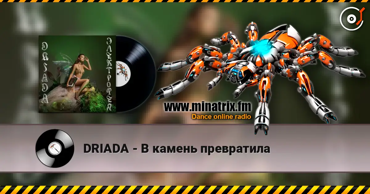 DRIADA - В камень превратила écouter en ligne en haute qualité | Minatrix.FM