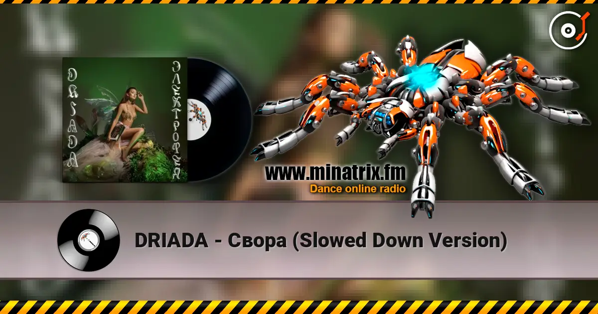 DRIADA - Свора (Slowed Down Version) écouter en ligne en haute qualité | Minatrix.FM