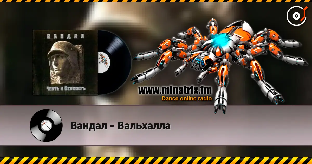 Вандал - Вальхалла слушать онлайн в высоком качестве | Minatrix.FM