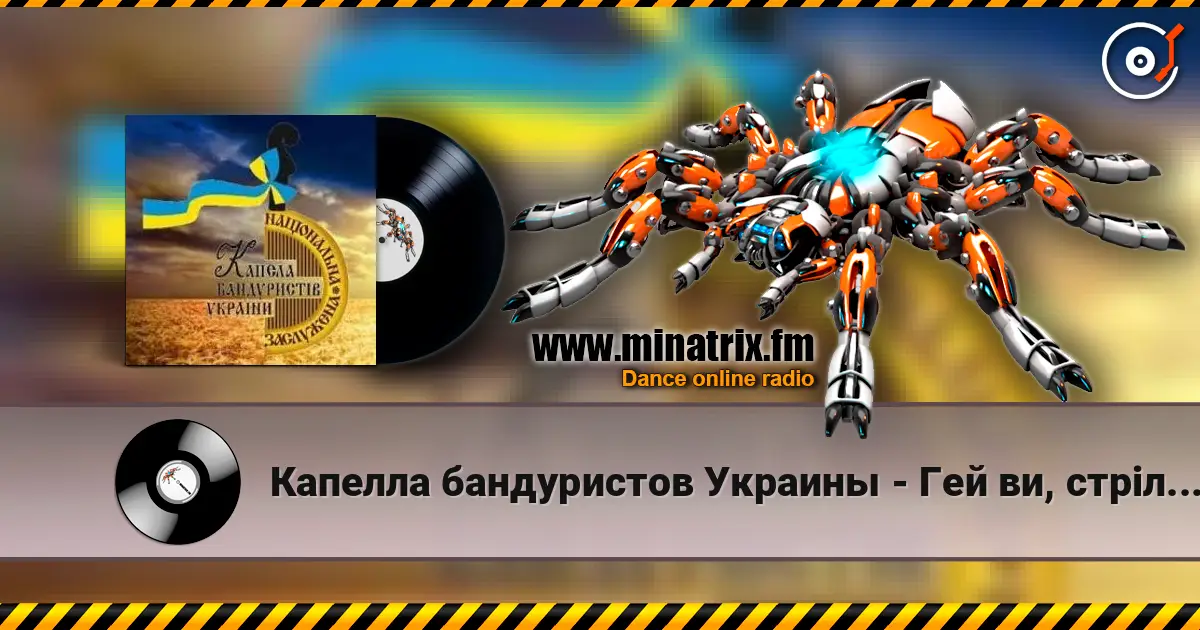 Капелла бандуристов Украины - Гей ви, стрільці січовії escuchar en línea en alta calidad | Minatrix.FM