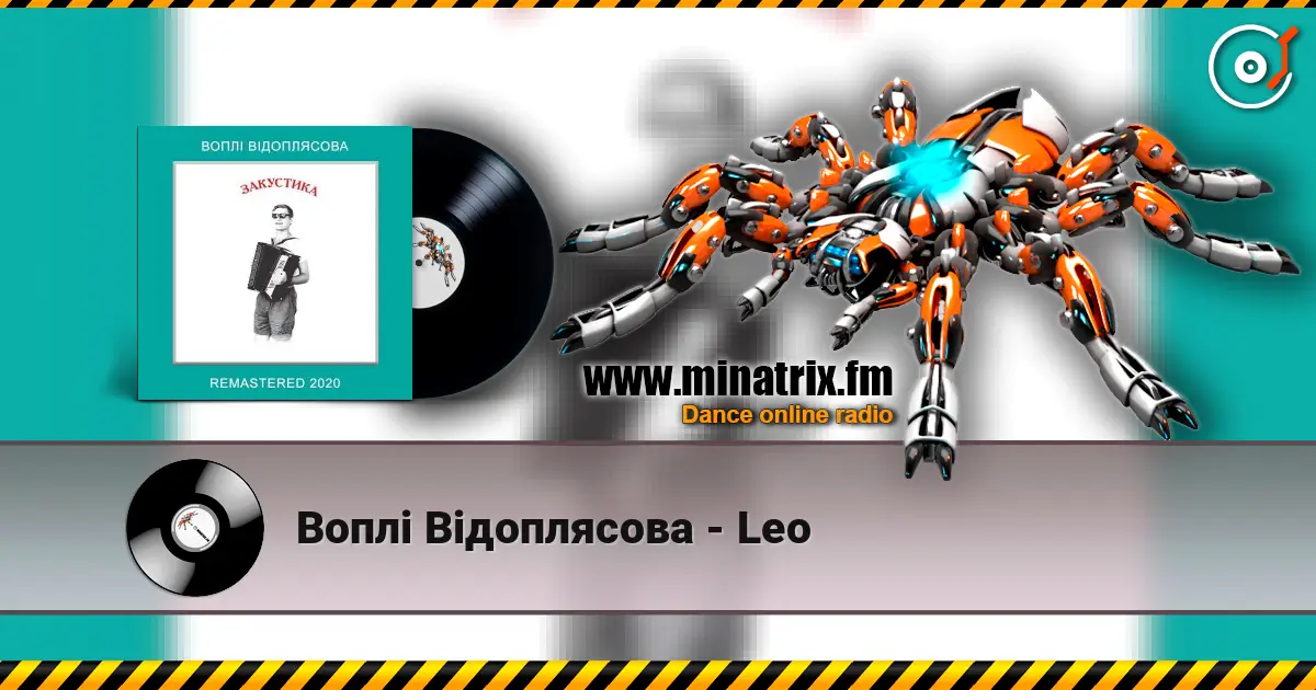 Воплi Вiдоплясова - Lео слушать онлайн в высоком качестве | Minatrix.FM