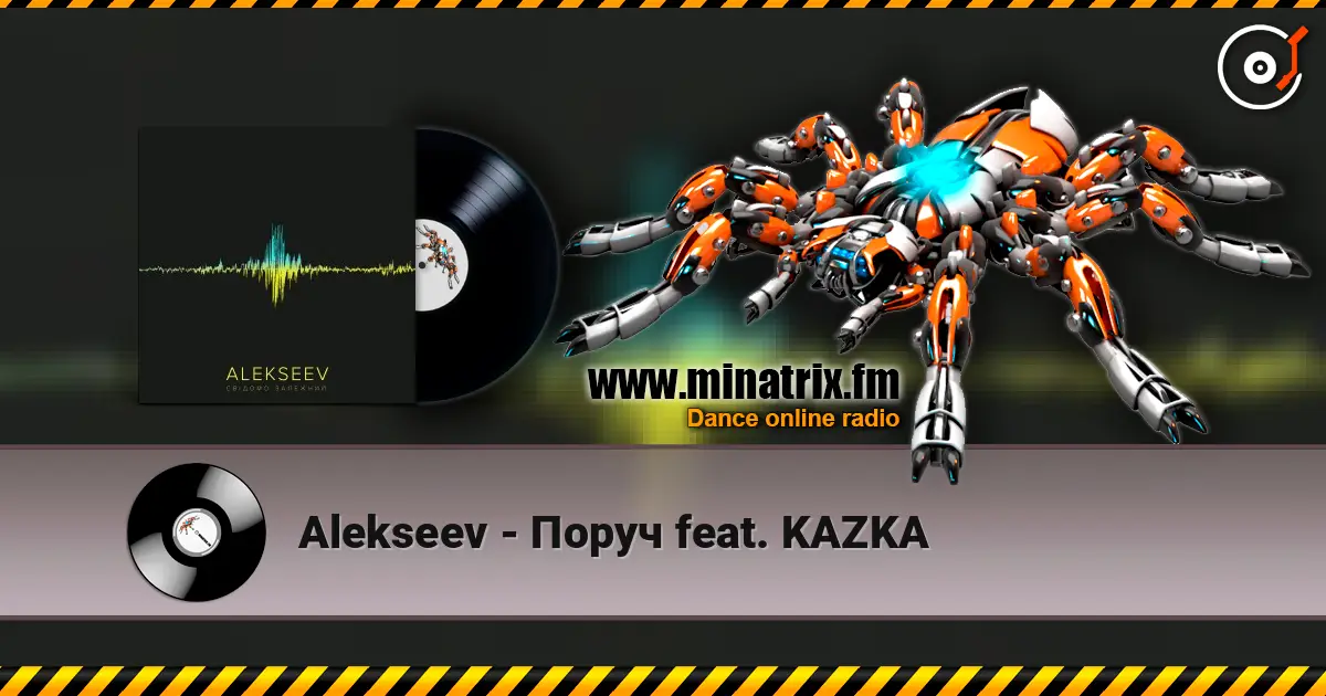 Alekseev - Поруч feat. KAZKA слушать онлайн в высоком качестве | Minatrix.FM